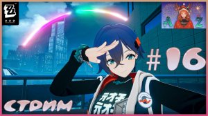 💫Мой ПУТЬ в Zenless Zone Zero💫 16. Возвращаюсь в игру)