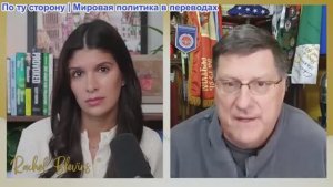 Рэйчел Блевинс - Скотт Риттер: Зе пойман за постановочной фотосессией в Купянске + Киев в кризисе