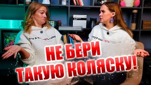 Что НАДО купить новорождённому? Выбираем коляску, кокон, слинг, одежду и игрушки в первые месяцы