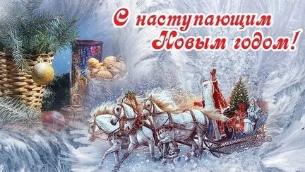 Ёлки,подарки счастье! С наступающим. Самая красивая музыкальная открытка.