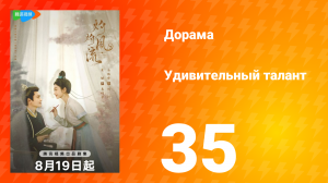 Удивительный талант 1 сезон 35 серия