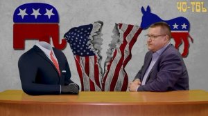 Трамп решился на прорыв. Но вряд ли это поможет объединению американцев