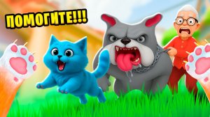 Я СТАЛ КОТОМ и РАЗОЗЛИЛ СУМАСШЕДШУЮ СОБАКУ Бабули I Am Cat VR КОТЁНОК ЛАЙК