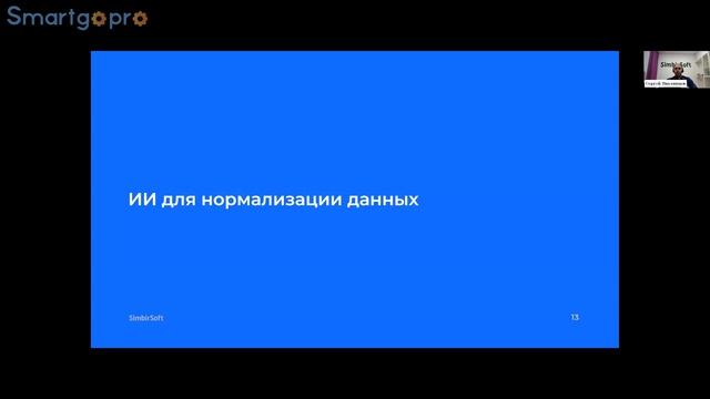 Внедряем систему управления мастер-данными MDM.