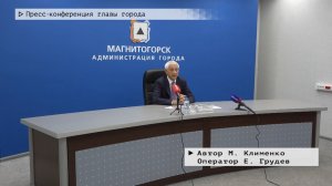 Время местное. Эфир: 16-12-2025 - Пресс-конференция главы города