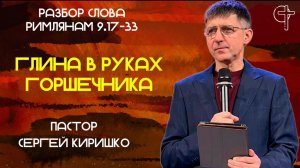 ГЛИНА В РУКАХ ГОРШЕЧНИКА