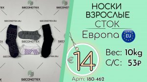 Бронь! 180-462 #3170 Носки взрослые (без этикеток) Осень-зима Европа