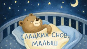 КОЛЫБЕЛЬНАЯ МАЛЫШУ | УСПОКАИВАЮЩАЯ КОЛЫБЕЛЬНАЯ МУЗЫКА