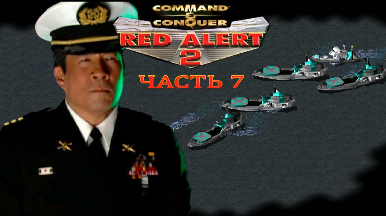Command & Conquer: Red Alert 2 #7 | СССР (Корейская угроза) | 4-6 миссия