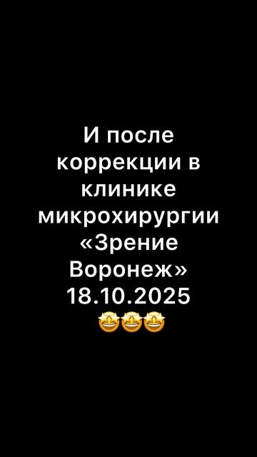 Конкурсное видео участницы из клиники «Зрение Воронеж» — Дианы Гончаровой