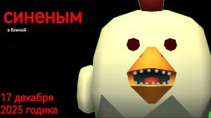 оригинальный первый и финальный трейлер игры 3 ночи со сининым