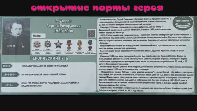 Парта Героя Раудсеппа Сергея Рихардовича в СОШ № 1 г. Александровск-Сахалинский