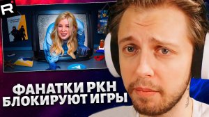 СТИНТ СМОТРИТ: БЕЗУМНЫЕ ФАНАТИКИ РОСКОМНАДЗОРА БЛОКИРУЮТ ИГРЫ