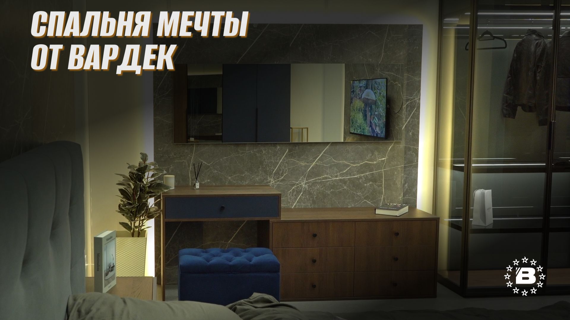 Спальня мечты: туалетный столик и комод Вардек в стиле минимализм