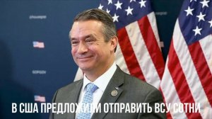 В США предложили отправить ВСУ сотни ракет