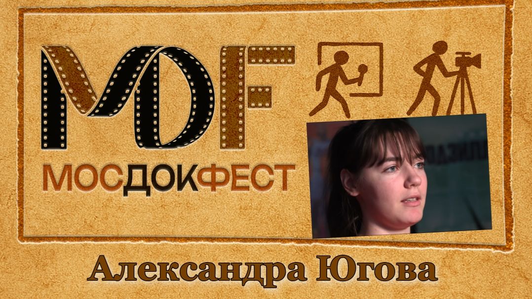 Александра Югова