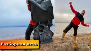 Обзор Новой Разборной Печки. Антикризисный Вариант.