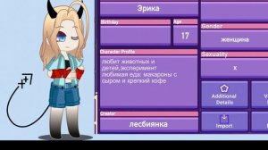 инфа про Эрику