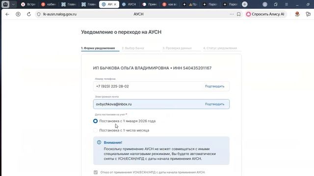 Как подать уведомление о переходе на АУСН смотреть онлайн