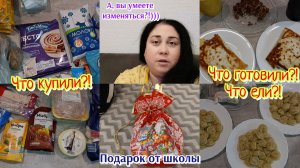 Экономное меню 🍽️ Покупки 🛒 Подарок от школы 🏫 🎁 Инцидент на соревнованиях 🥋