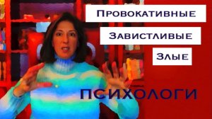 ЧЕМ ОПАСНЫ ПСИХОЛОГИ-НАРЦИССЫ ?!