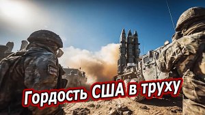 Искандеры  в труху разнесли  гордость США Патриот в Одессе