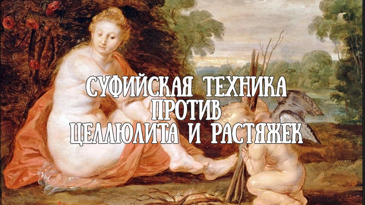 Контрастная визуализация для устранения растяжек шрамов и целлюлита