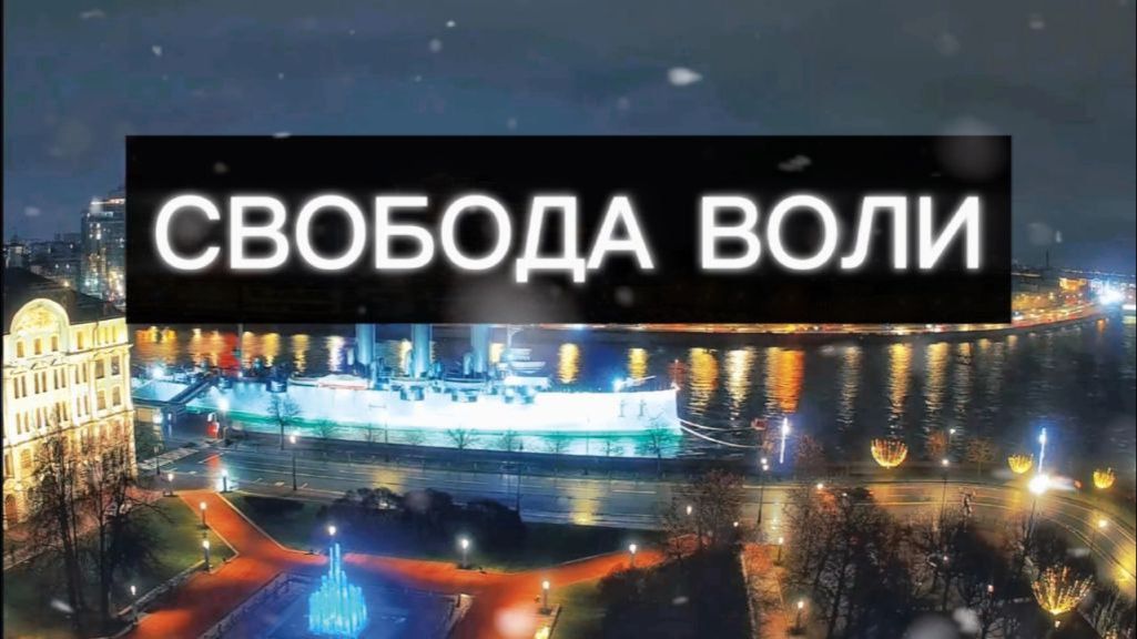 Свобода воли | Ophir ОСОЗНАННОСТЬ