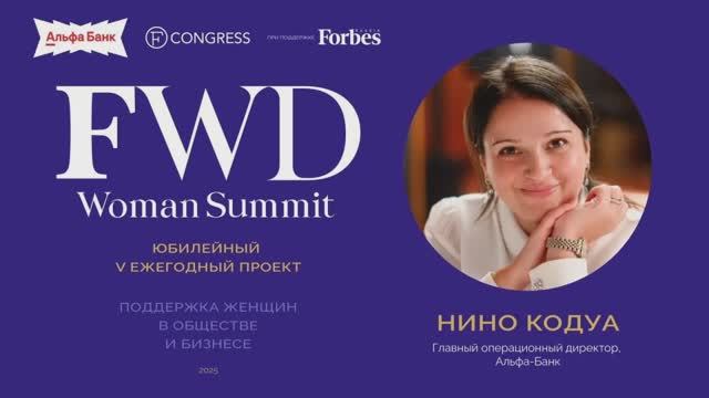 Интервью. Нино Кодуа, главный операционный директор, Альфа-Банк.