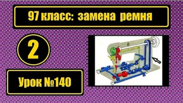 140 97 класс Замена зубчатого ремня смотреть онлайн
