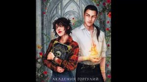 Напарница дракона_часть 2. Любовное фэнтези. Попаданцы. Мистика. Аудиокнига.