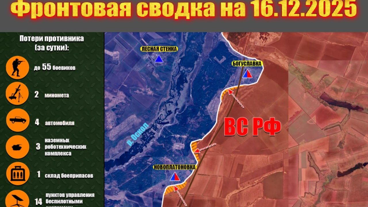 Обстановка в зоне СВО и карта боевых действий на Украине сегодня 16.12.2025 смотреть онлайн