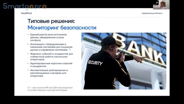 IoT-платформа InOne: единая цифровая платформа для ситуационного реагирования.