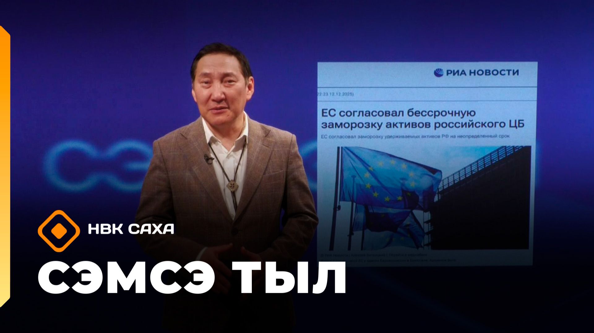 «Сэмсэ тыл»   (15.12.25)