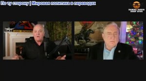 Дэниел Дэвис - Дуг Макгрегор: Мирный план по Украине. Решение о прекращении яблочный пирог без яблок