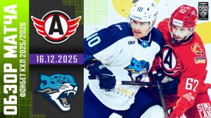 АВТОМОБИЛИСТ – БАРЫС | Обзор матча Фонбет КХЛ сезон 2025/2026 | 16.12.2025