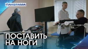«Умные» технологии на службе медицины: уникальное оборудование для реабилитации пациентов в Донецке