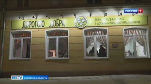 В_центре_Дорогою_добра_состоялась_ярмарка//Репортаж_Вести_Кировская область