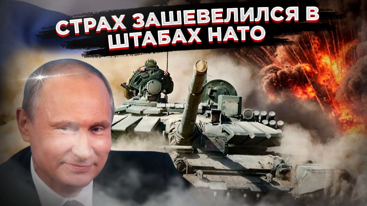 Британия, напугавшись русского «катка», призывает Европу к самоубийственной мобилизации! смотреть онлайн