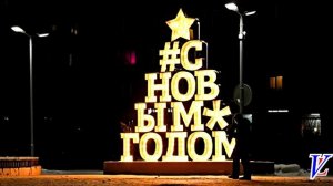 Вирус - Новый год