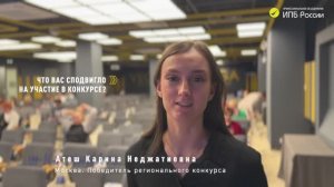 Лучший бухгалтер России — 2025. Атеш Карина Неджатиевна