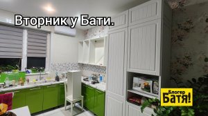 Вторник у бати. Встраиваемый холодильник.