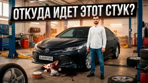 Неуловимый стук в подвеске Toyota Camry 70