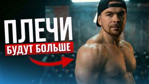 Тренировка плеч: 7 упражнений на плечи, от которых они реально растут