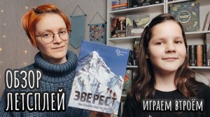 Эверест 🦊 настольная игра: обзор и летсплей