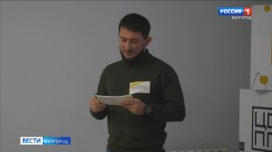 "Диалог на равных" с белгородскими студентами провел финалист конкурса профмастерства "Мастер года"