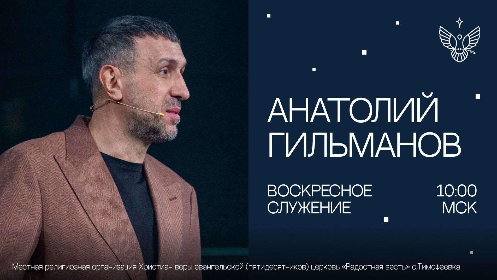 🔴 То, о чём мы говорим, показывает, во что мы верим. | Анатолий Гильманов |церковь Радостная Весть смотреть онлайн
