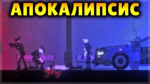 АПОКАЛИПСИС В НЬЮ-ЙОРКЕ! PEOPLE PLAYGROUND