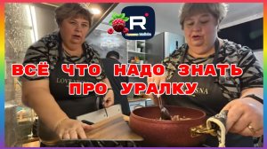Ольга Уралочка _Все что надо знать про Уралку _Обзор _Ольга Уралочка live Уралка