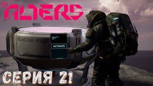 ► АКТ 3 ► Серия 21 ◄ The Alters ► Прохождение на русском